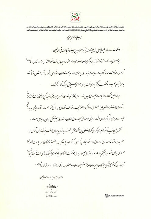 حکم تنفیذ چهاردهمین دوره ریاست جمهوری اسلامی ایران‌