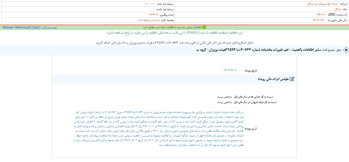 شلرد از تغییرات بخشنامه خبر داد