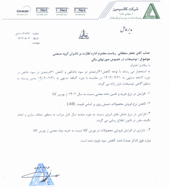 توضیحات فاسمین درباره صورتهای مالی