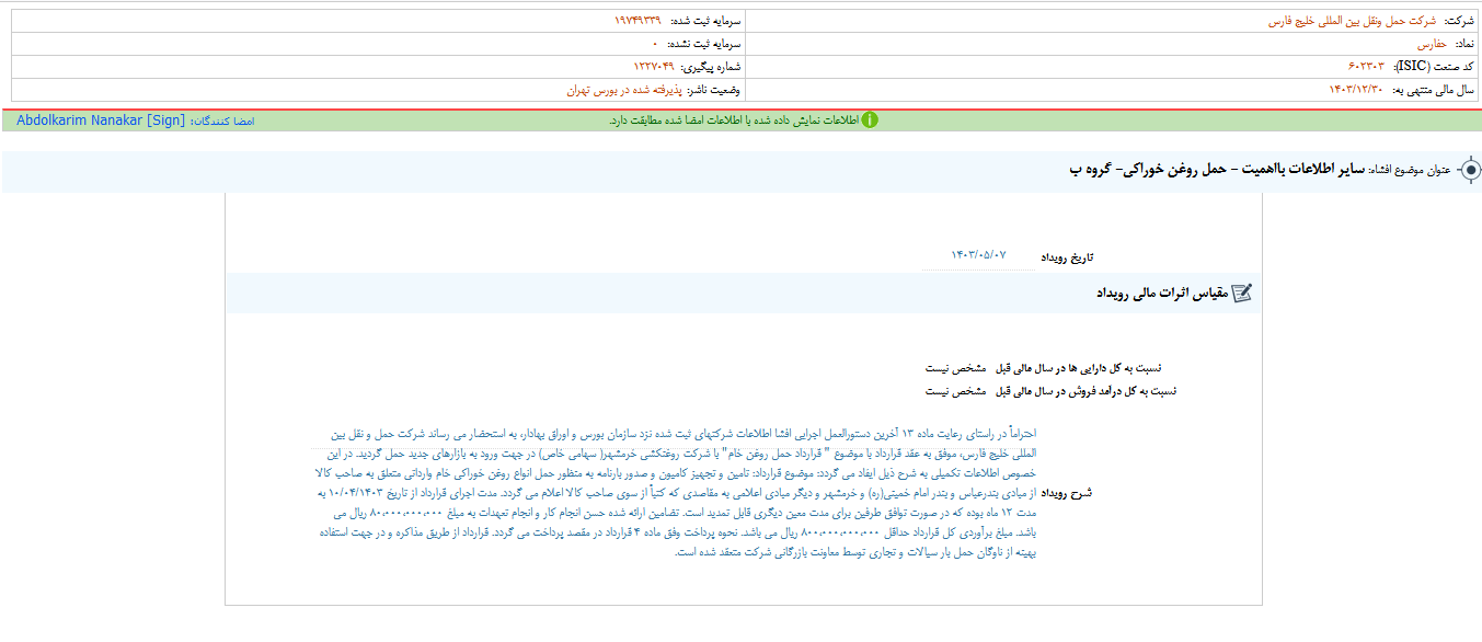 حفارس گزارش شفافیت منتشر کرد