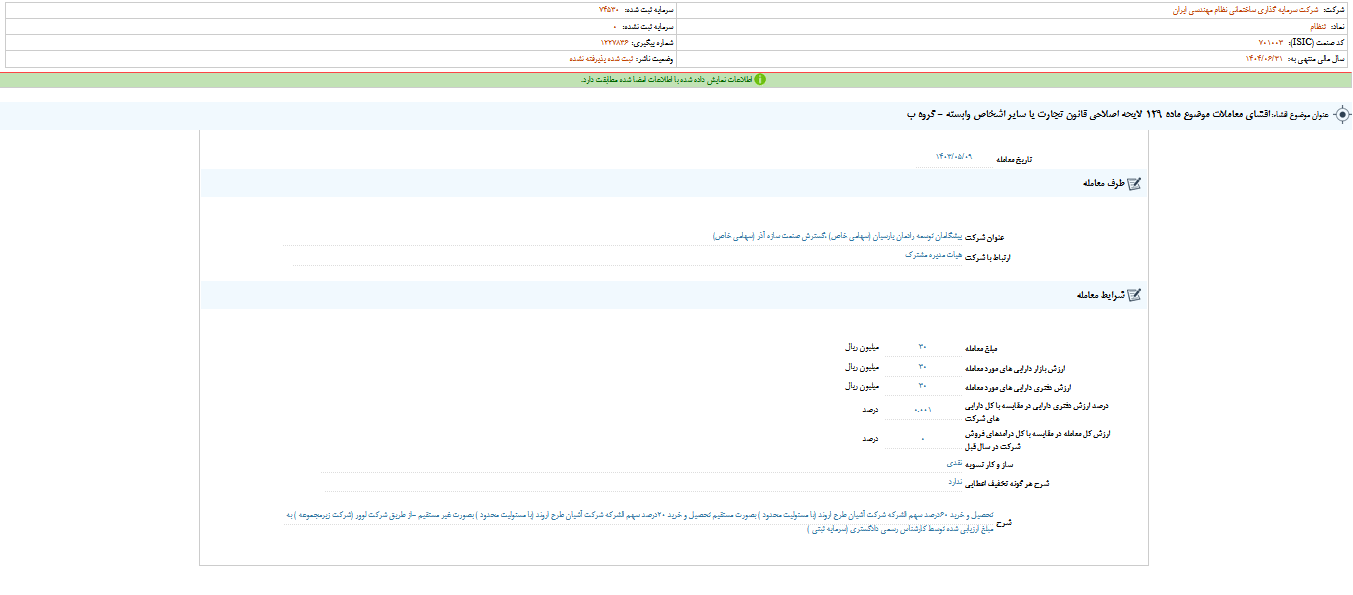 اصلاح قانون تجارت ثنظام