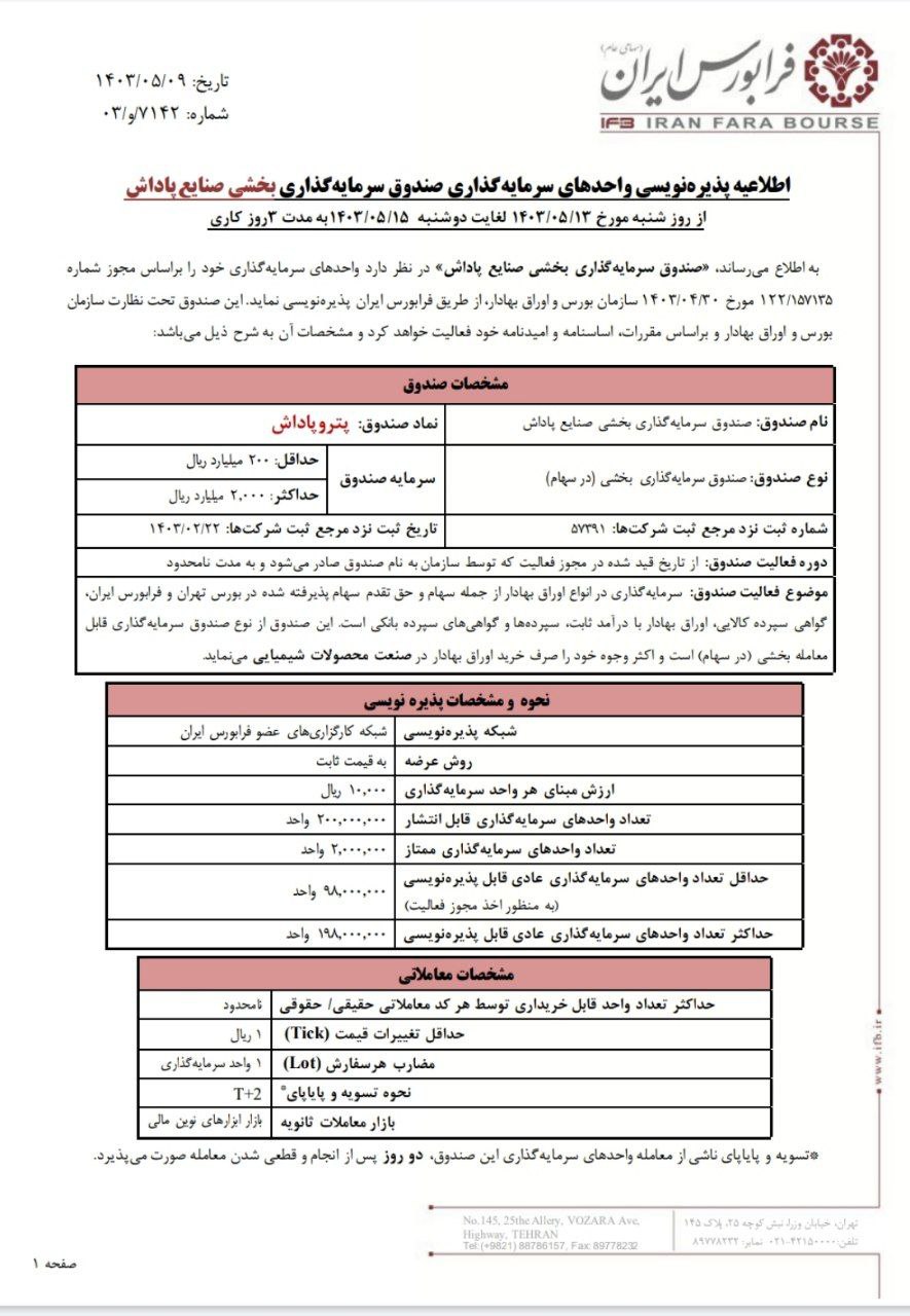 پتروپاداش از ۱۳ مرداد پذیره نویسی می شود