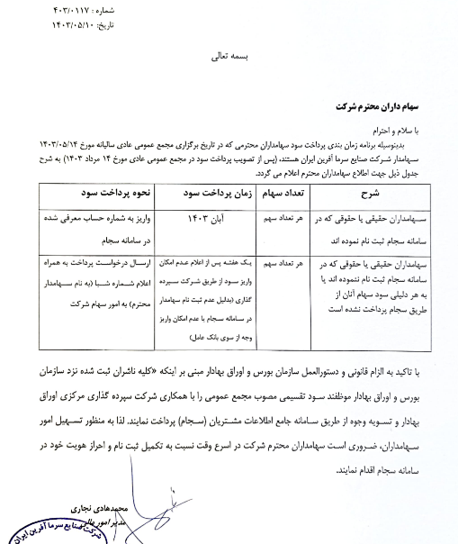 زمانبندی پرداخت سود لسرما