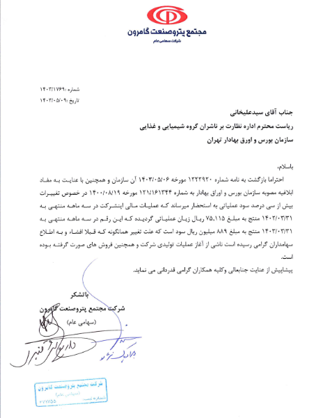 توضیحات شگامرن درباره تغییر سود عملیاتی