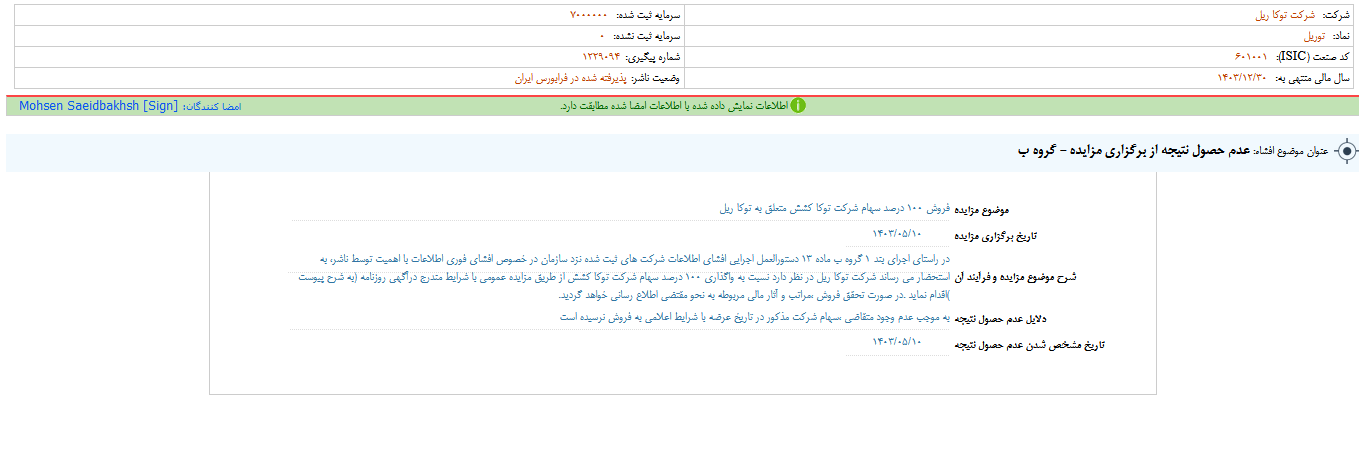 توریل مزایده برگزار می کند