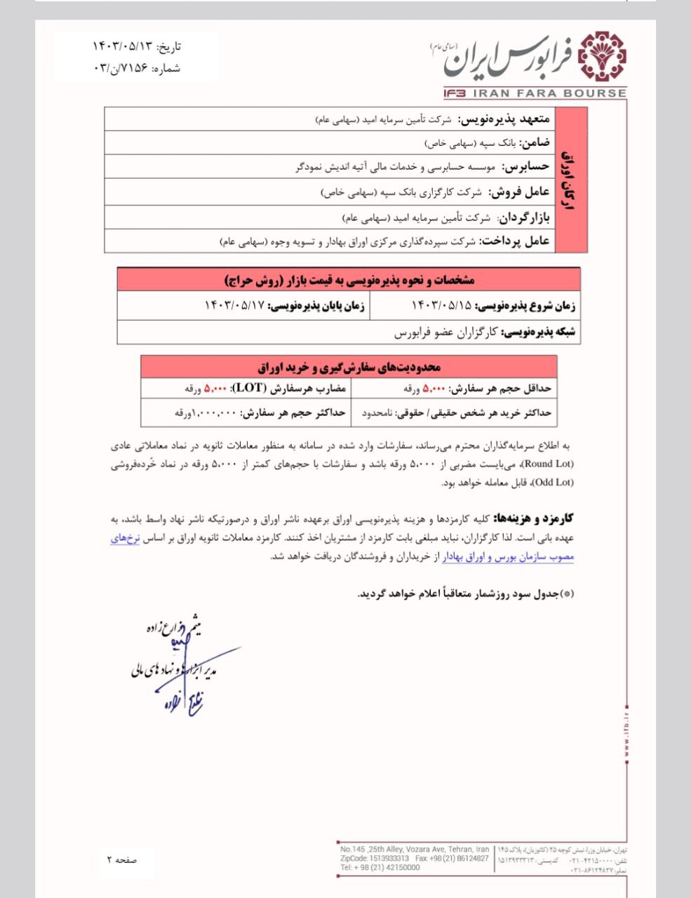 پذیره‌نویسی اوراق مرابحه یاتاقان بوش از فردا