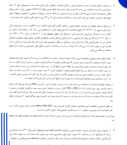 توضیحات شلرد برای رفع ابهامات صورتهای مالی