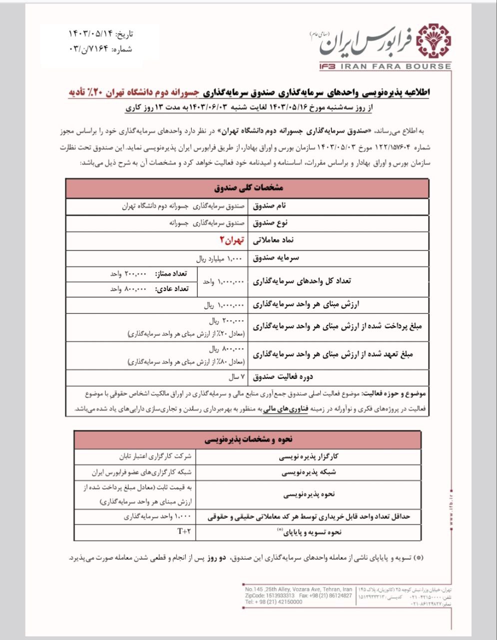 تهران از فردا پذیره نویسی می شود