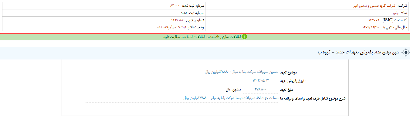 وامیر از پذیرش تعهدات خبر داد