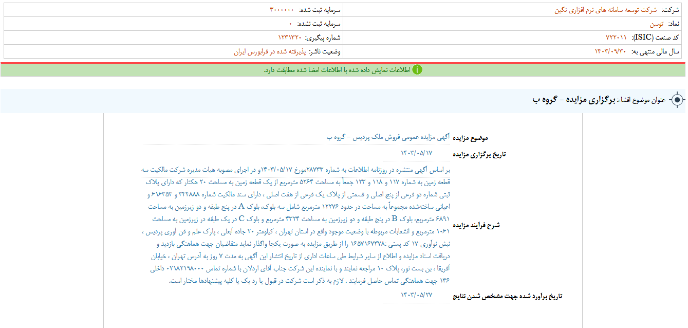 توسن مزایده برگزار می کند