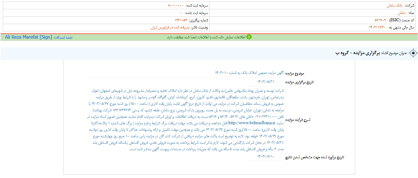 مزایده عمومی املاک بانک سامان