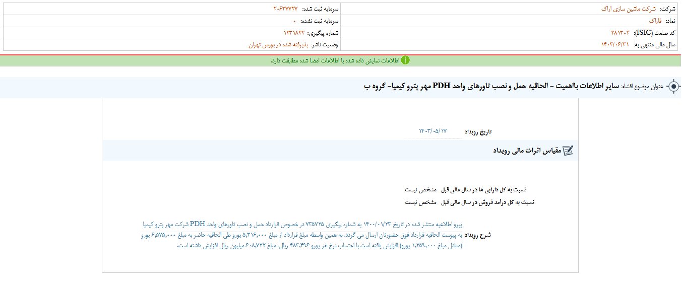 فاراک درباره یک اطلاعیه شفاف سازی کرد