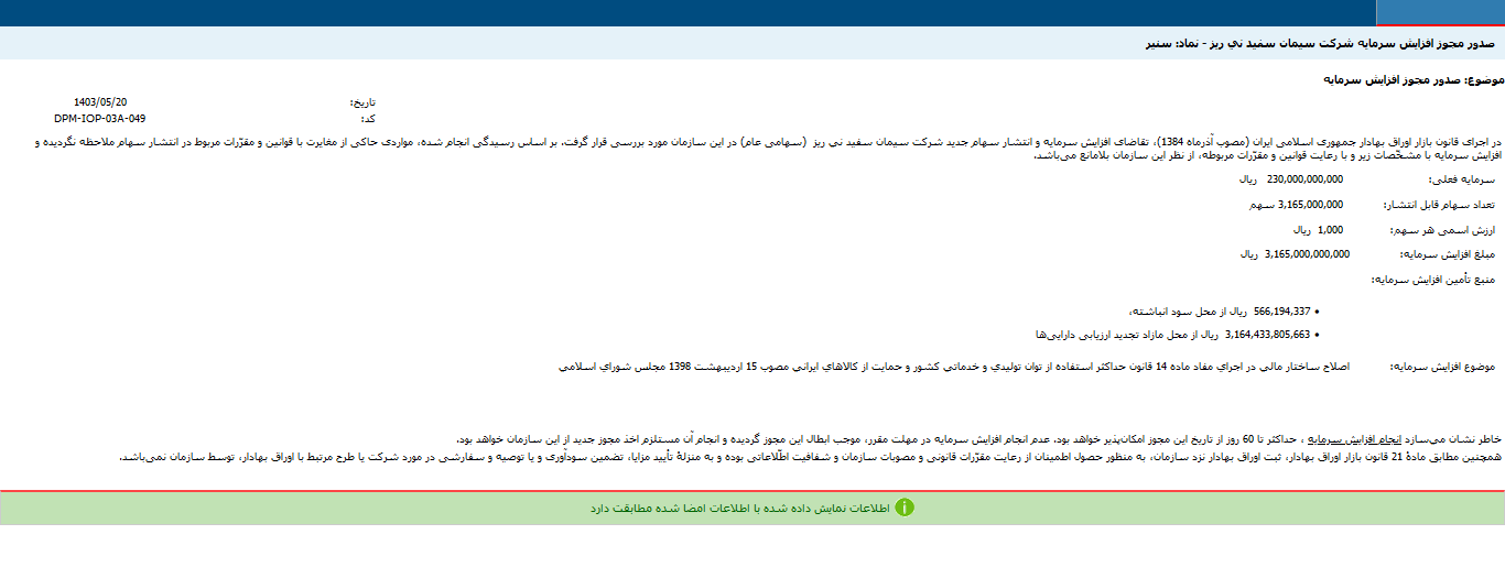 این سهم سیمانی افزایش سرمایه می دهد