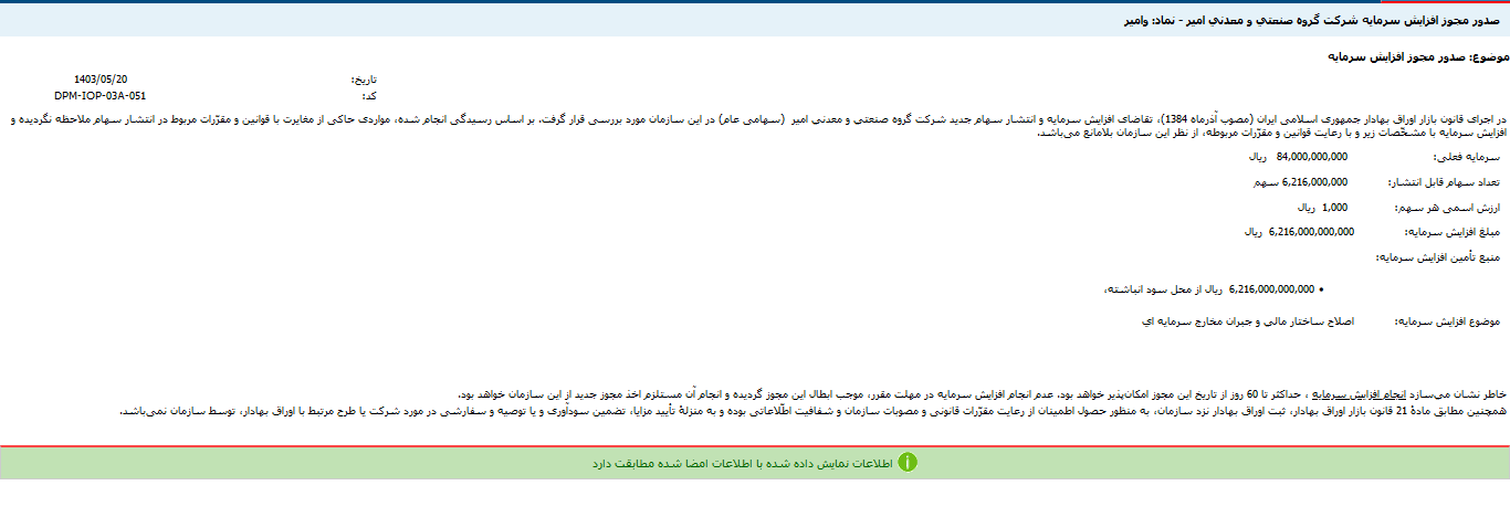 وامیر آماده افزایش سرمایه می شود