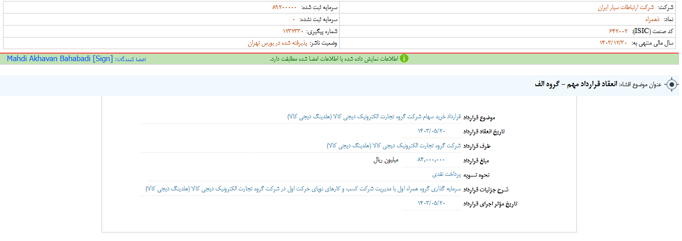 همراه قرار دادجدید منعقد کرد