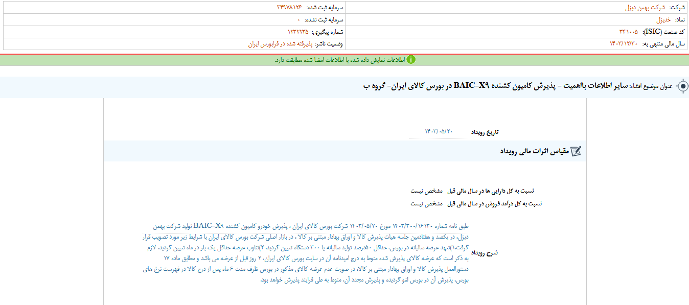 پذیرش کامیون کشنده خدیزل در بورس کالا