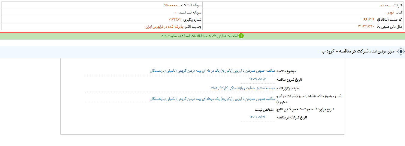 ودی در مناقصه شرکت می کند