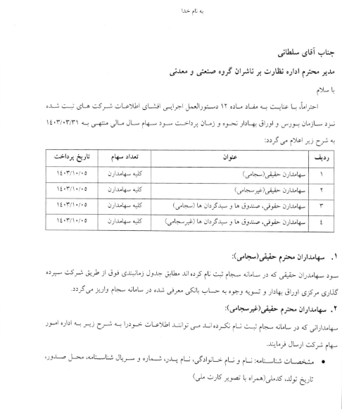 خکرمان چه وقت سود می دهد؟