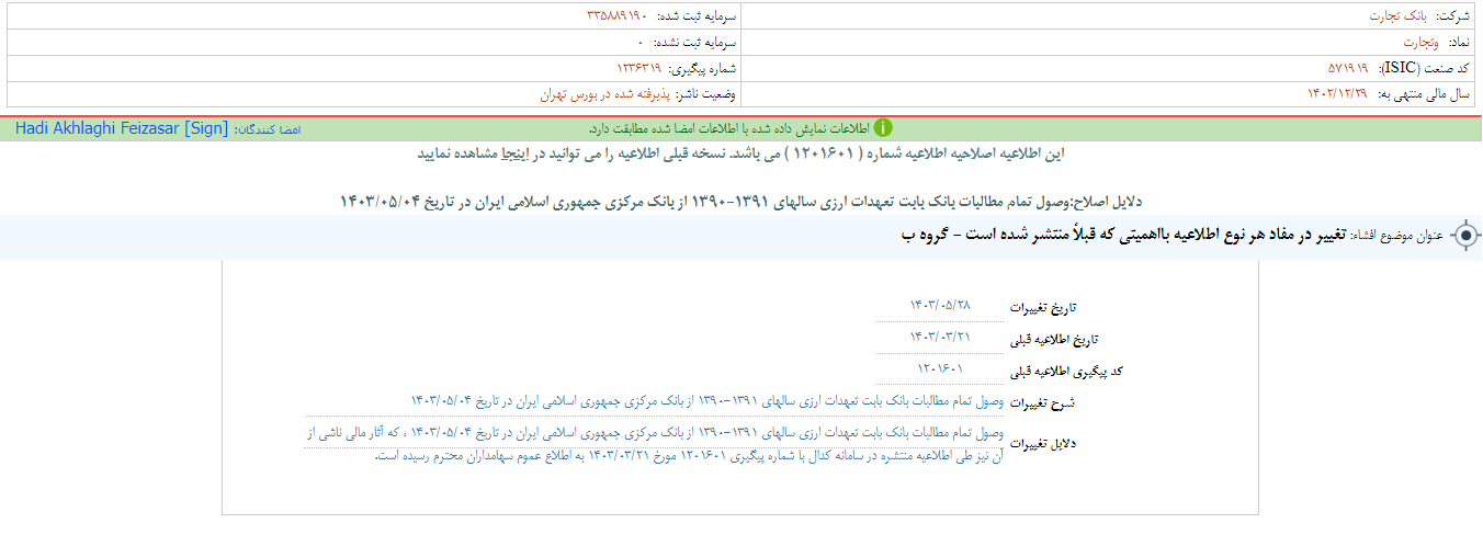 تغییرات در اطلاعیه وتجارت 