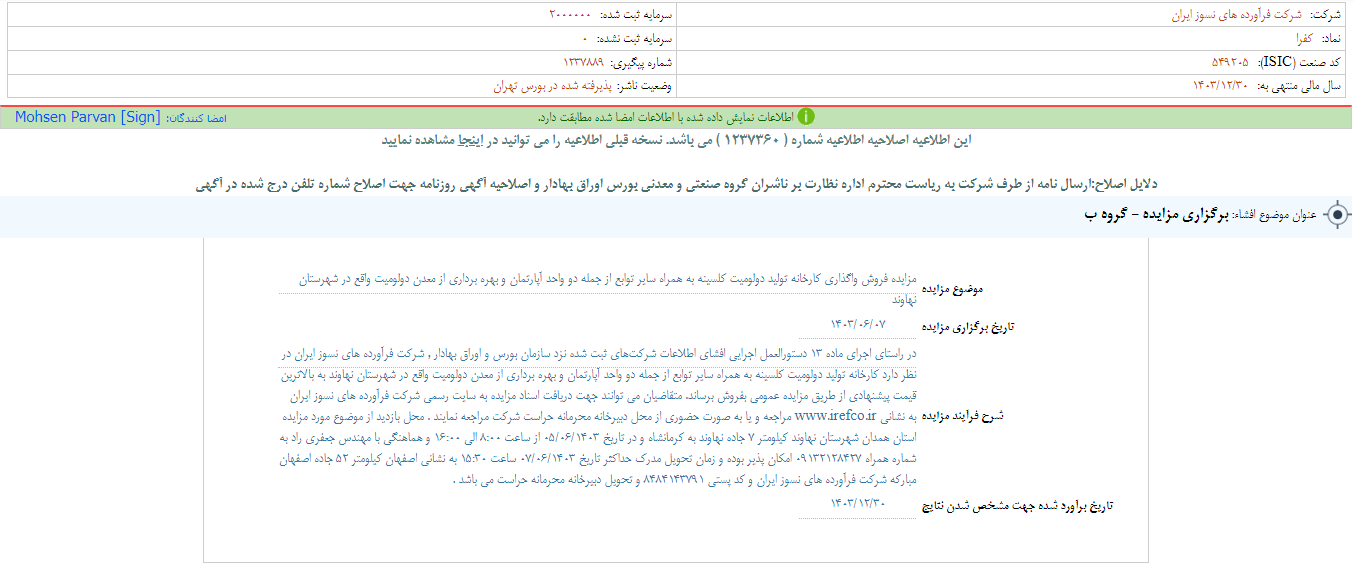مزایده فروش واگذاری کارخانه کفرا