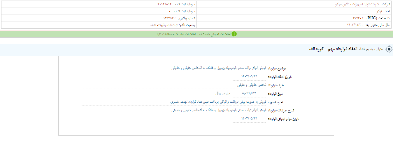 انعقاد یک قرارداد مهم برای تپکو