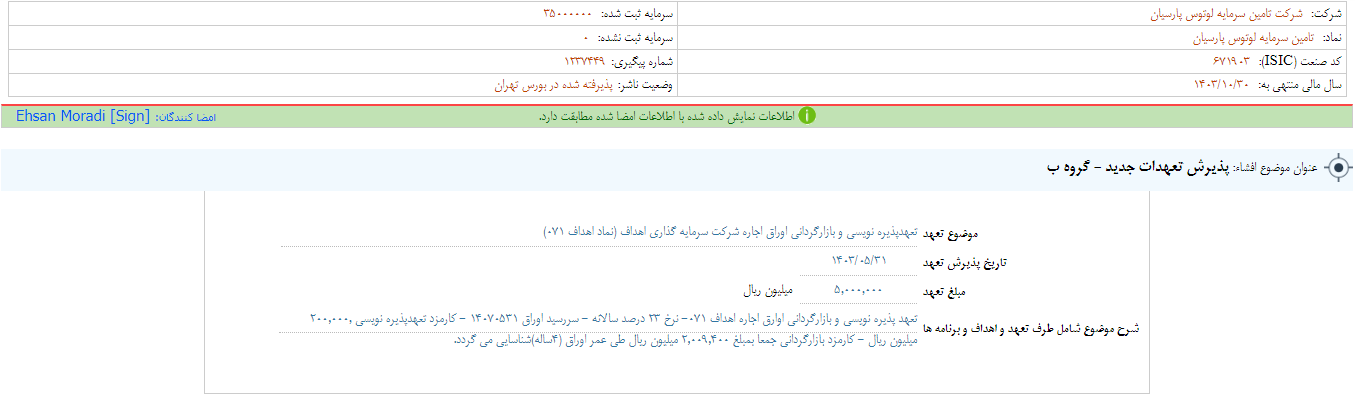 لوتوس تعهدات جدید را پذیرفت