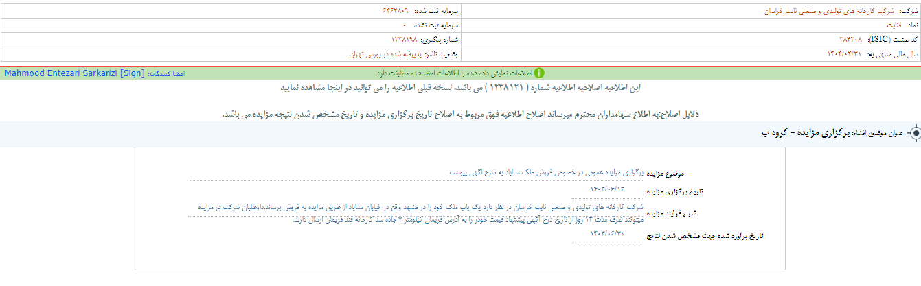 قثابت ملک می فروشد