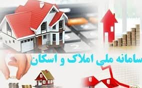 هدف سامانه املاک و اسکان شناسایی دانه‌درشت‌های انحصار مسکن است