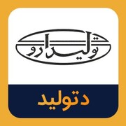 دتولید از افزایش نرخ برخی محصولات خبر داد
