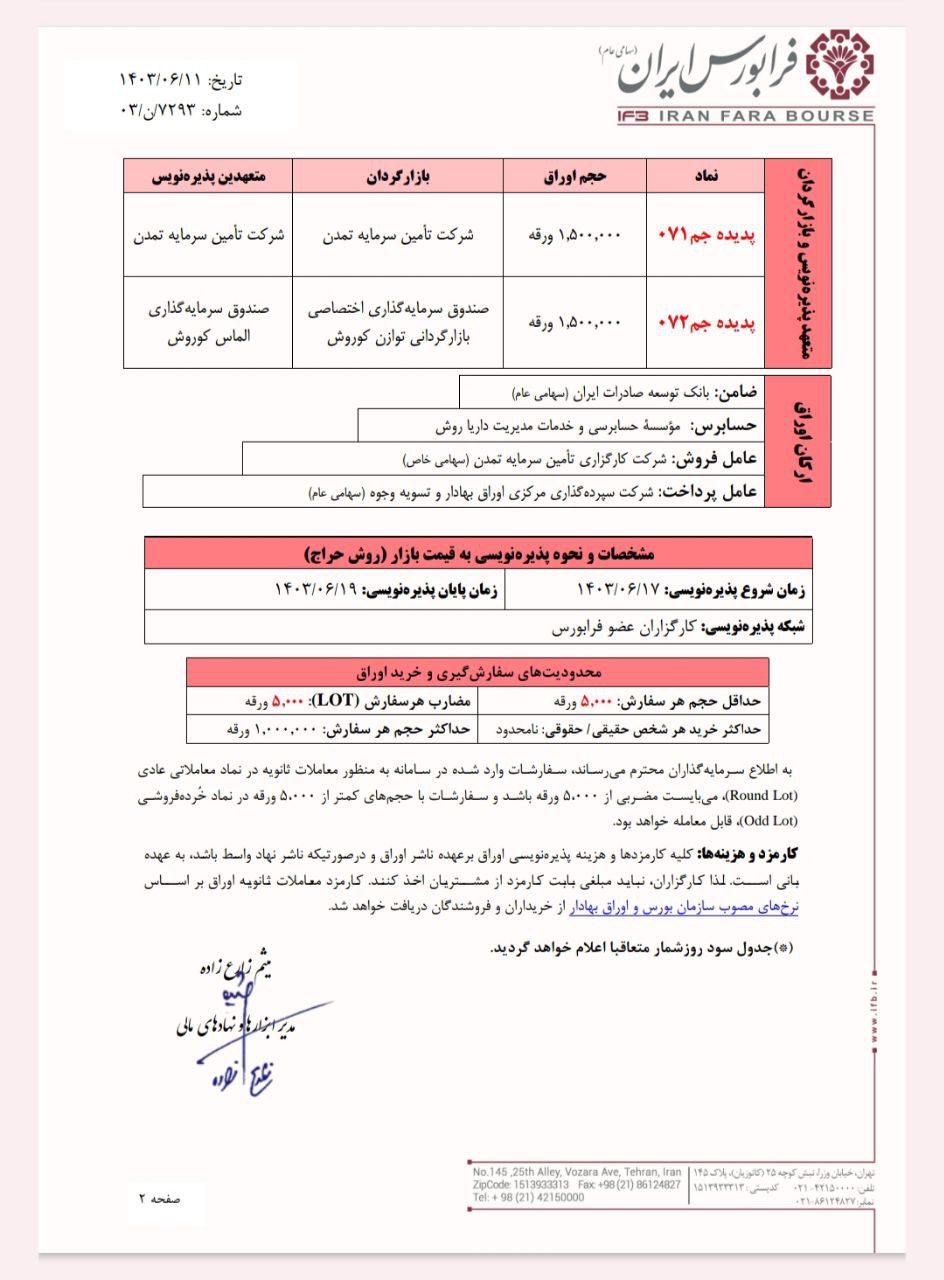 پدیده جم پذیره نویسی می شود