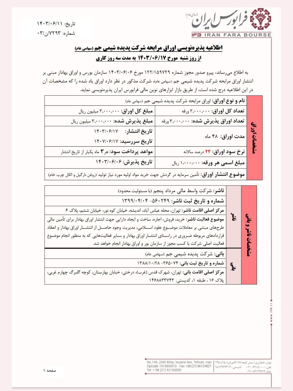 پدیده جم پذیره نویسی می شود