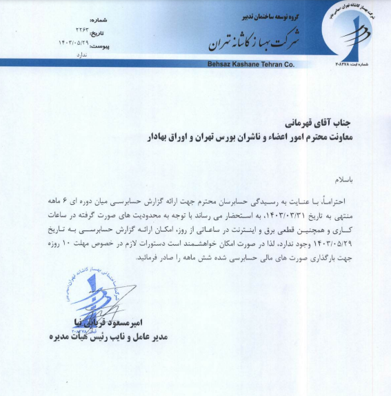 ثبهساز چرا تعلیق شد؟