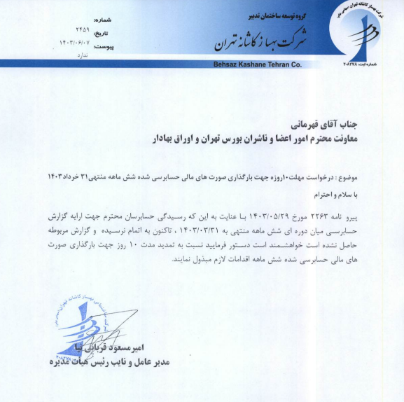 ثبهساز چرا تعلیق شد؟