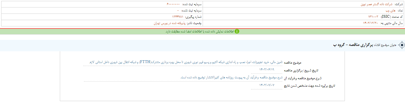 های وب مزایده برگزار می کند
