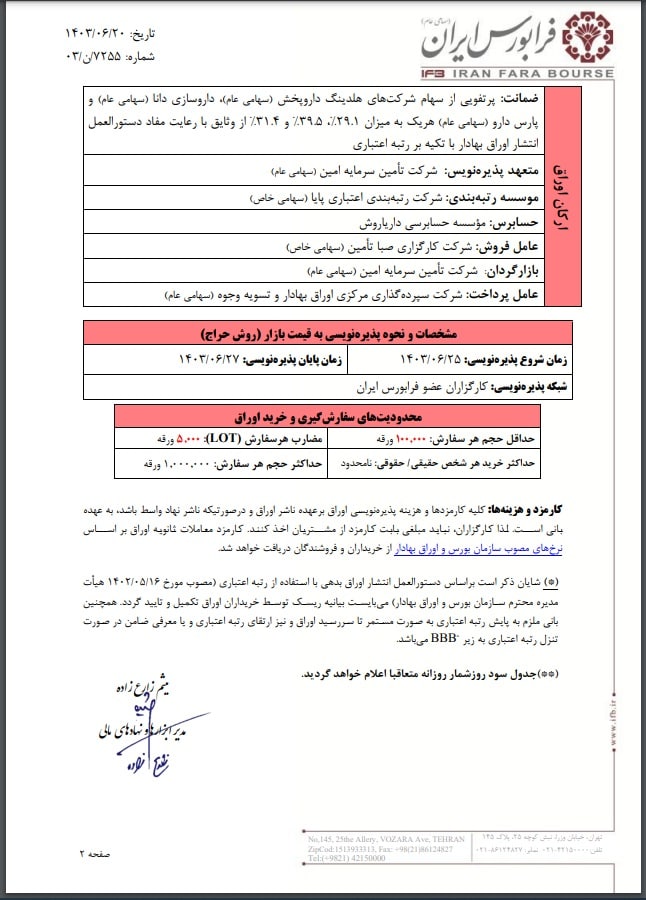 پذیرهنویسی کاسپین از ۲۵ شهریور ماه