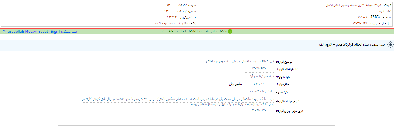 ثتوسا از انعقاد یک قرارداد مهم خبر داد