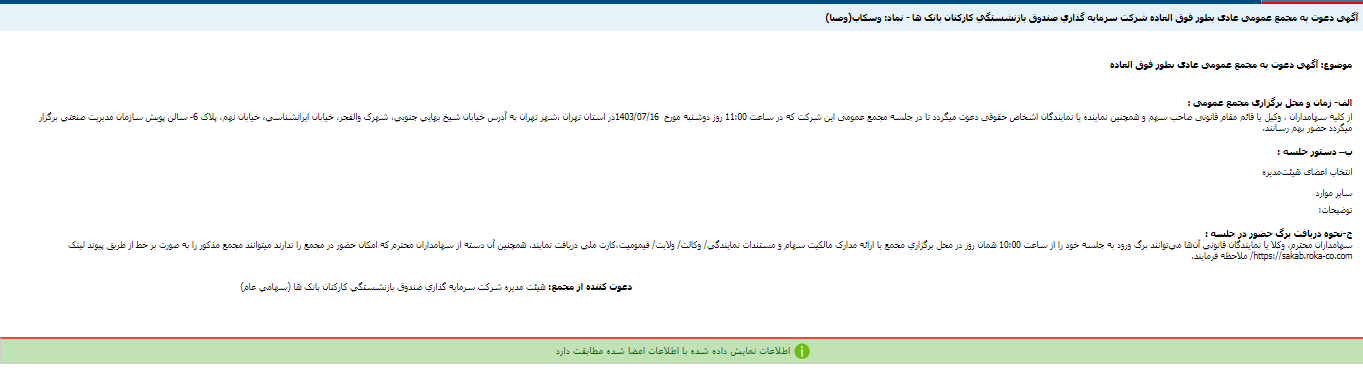 وسکاب برای انتخاب مدیران تصمیم می گیرد