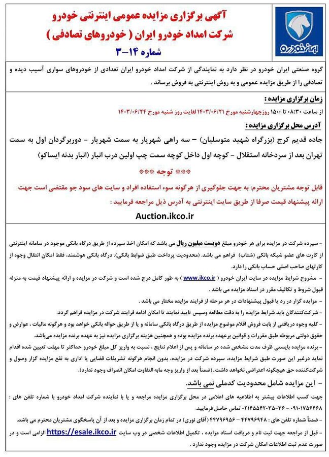 ایران خودرو طرح جدید اعلام کرد + جزییات