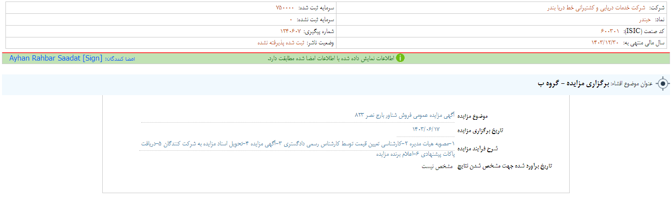 حبندر مزایده فروش شناور برگزار می کند