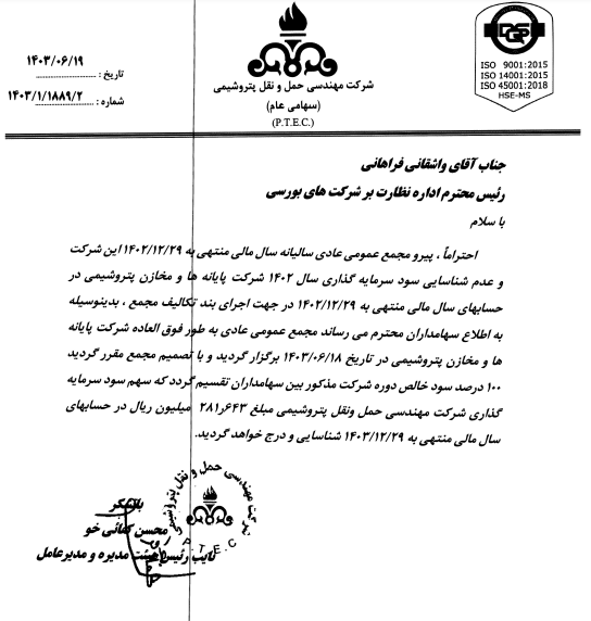 سهامداران حپترو منتظر دریافت ۱۰۰ درصد سود خالص باشند