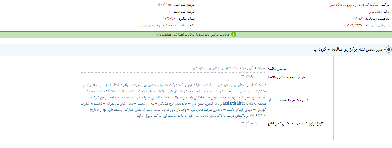 زملارد به دنبال یک پیمانکار جدید در مناقصه