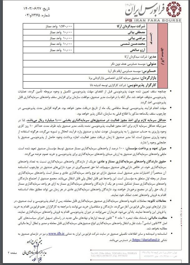 سیمانیا از اول مهر پذیره نویسی می شود