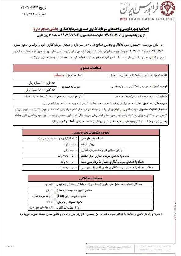 سیمانیا از اول مهر پذیره نویسی می شود