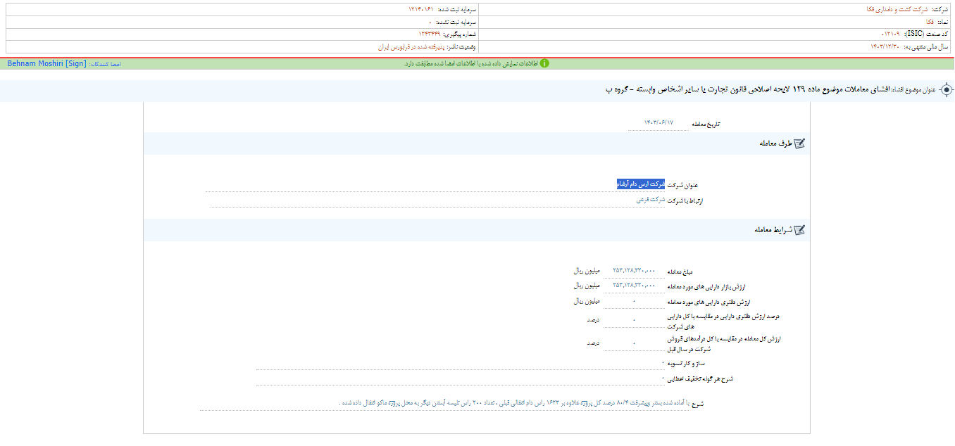 زفکا از انتقال ۲۰۰ راس دام به پروژه ماکو خبر داد