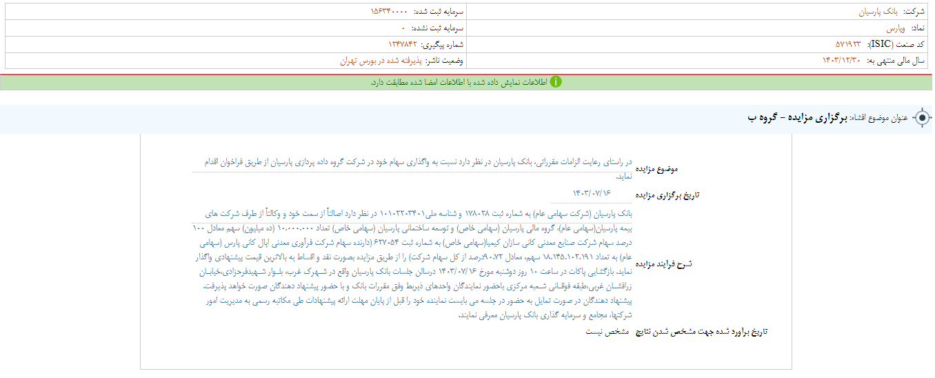 وپارس برنامه فروش «اپال» را دارد