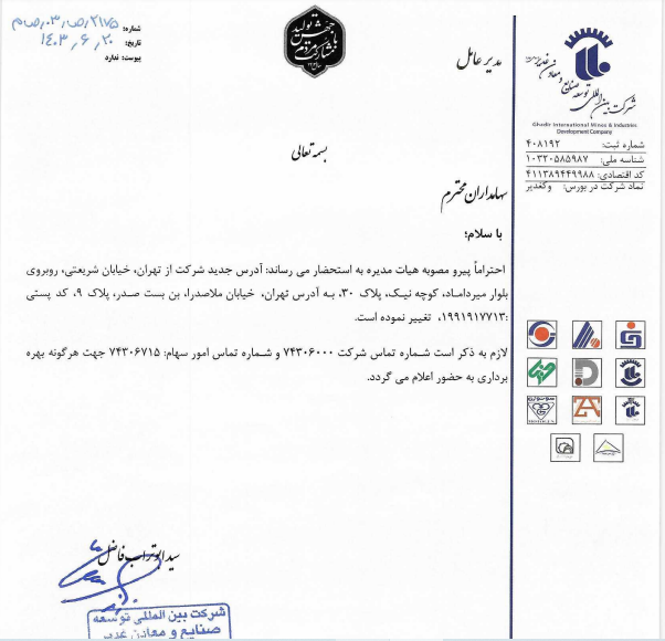 تغییر نشانی وکغدیر