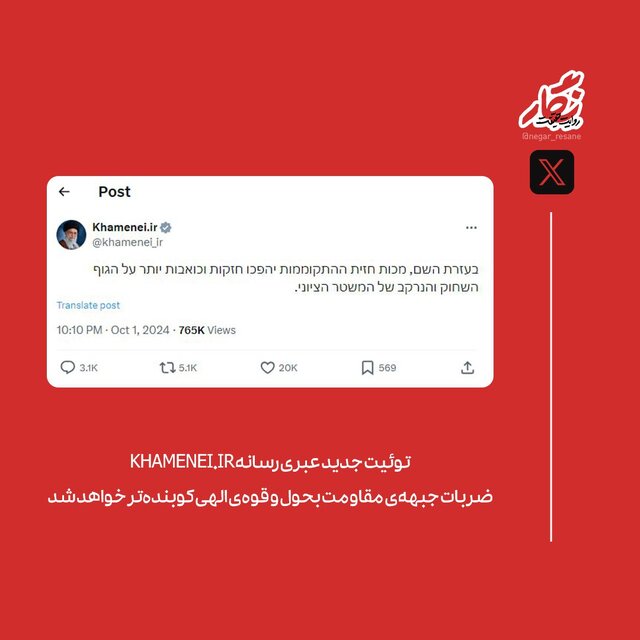 پیام جدید عبری صفحه رهبری در پیامرسان ایکس