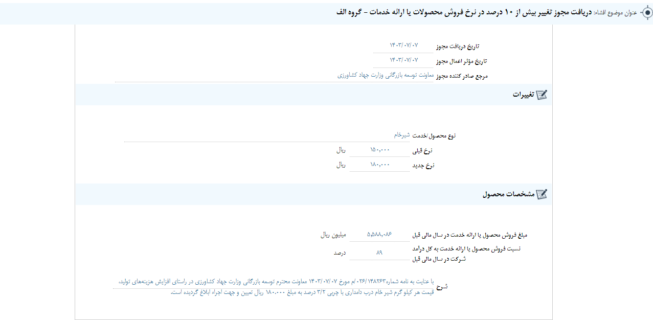 زملارد از مجوز تغییر قیمت یک محصول لبنی خبر داد