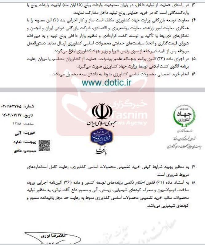 قیمت برنج اعلام شد + سند