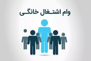 افزایش ۴ برابری پرداخت تسهیلات مشاغل خانگی